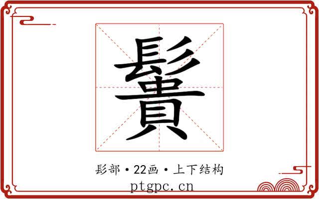 䰎