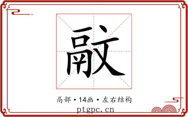 䰚