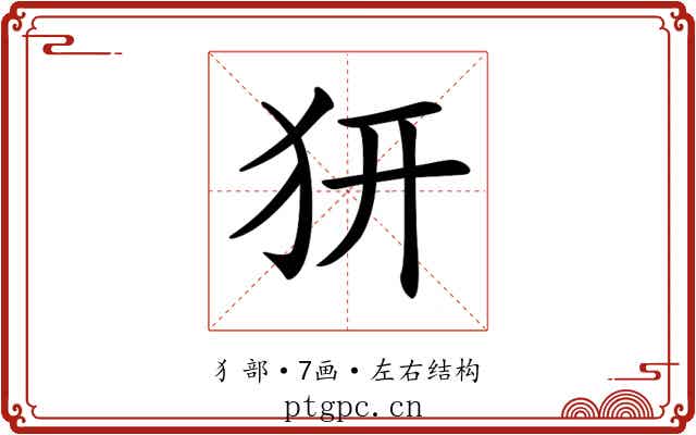 𤜵