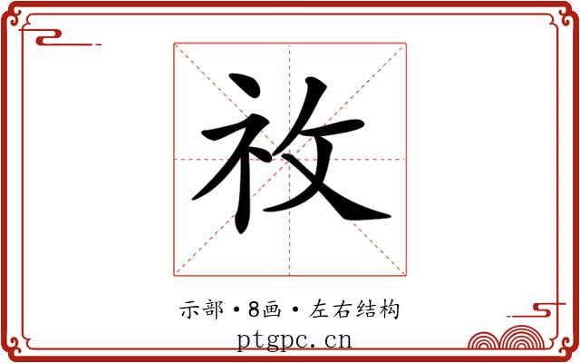 𥘦