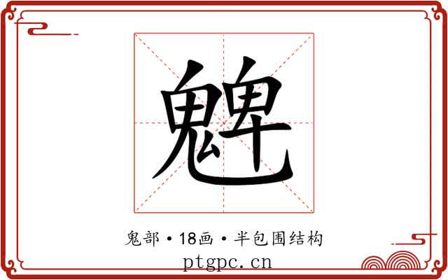 䰦 䰦