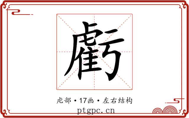 虧