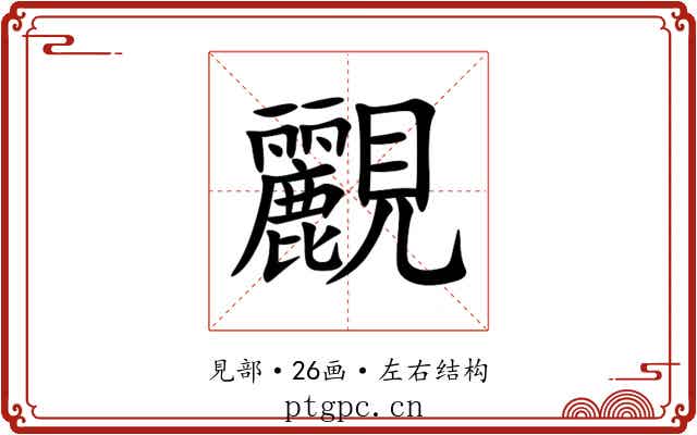 䚕