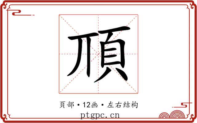 䪲 䪲