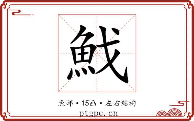 䰹