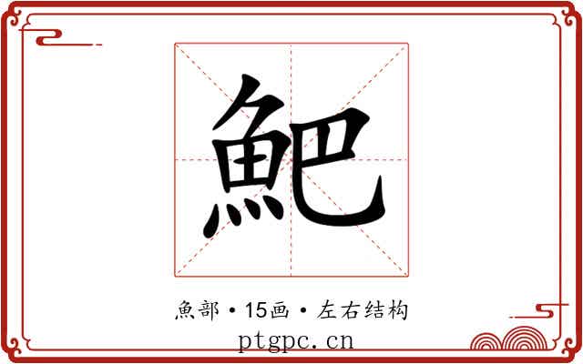 䰾