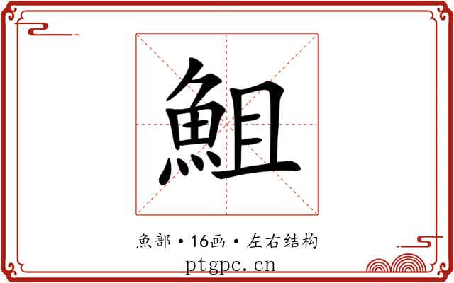 䱉