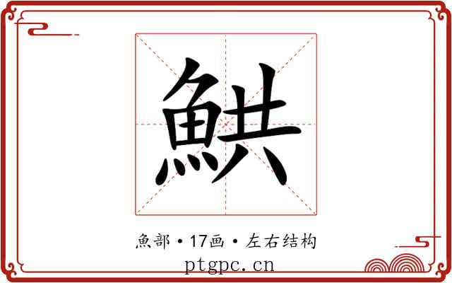 䱋