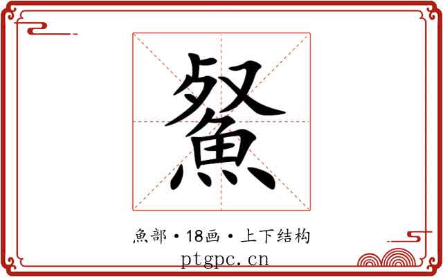 䱗