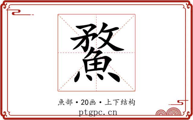 䱯