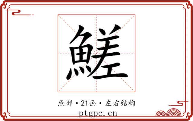䱹