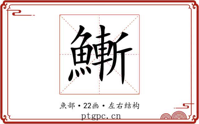 䱿