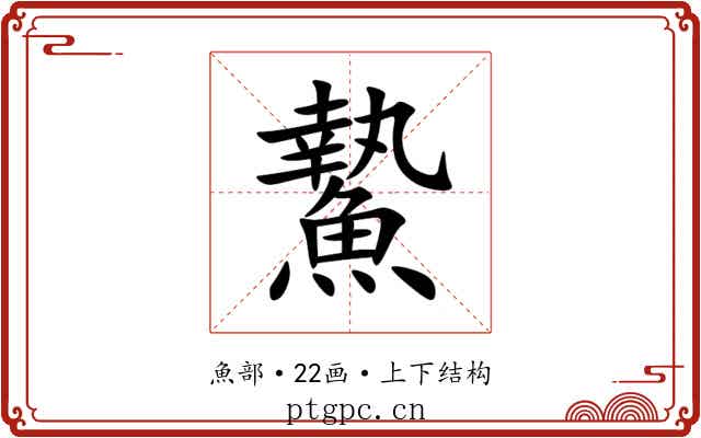䲀