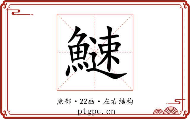 䲇
