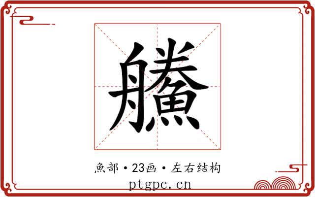 䲍