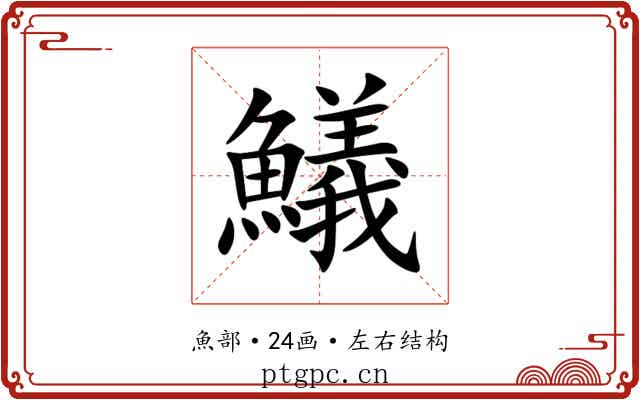䲑