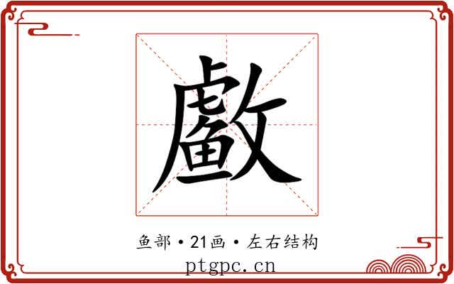 䲣