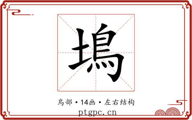 䲧 䲧