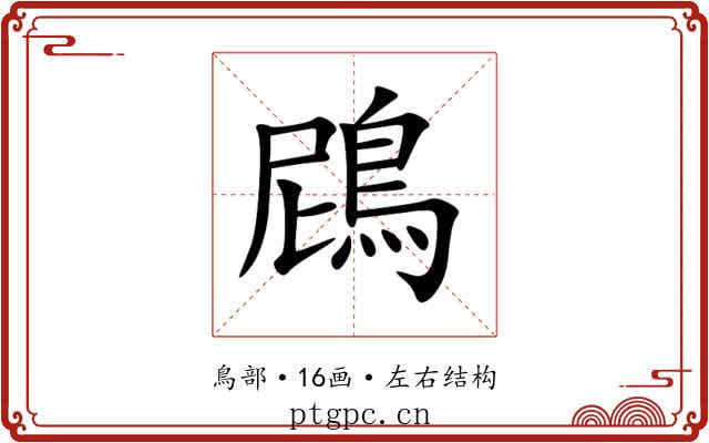 䲿 䲿