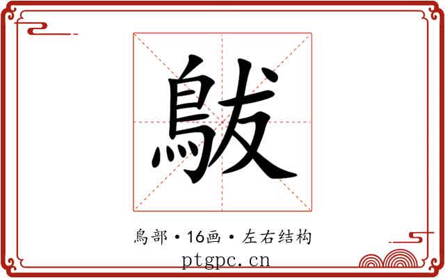 䳁