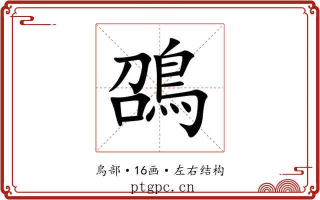 䳂