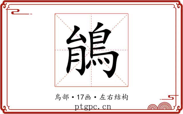 䳌 䳌
