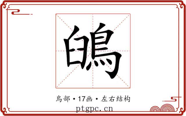 䳎