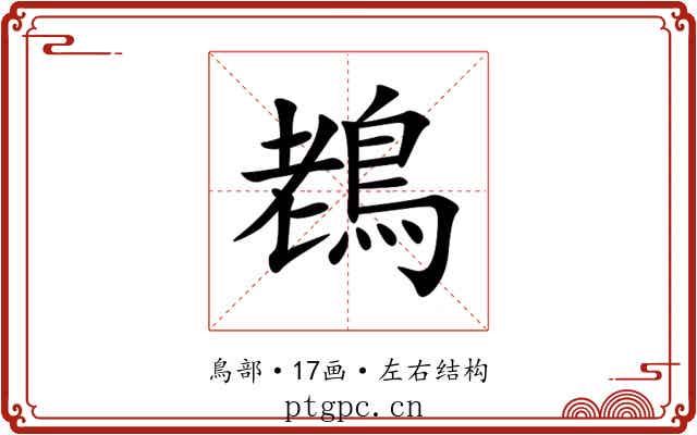 䳓 䳓