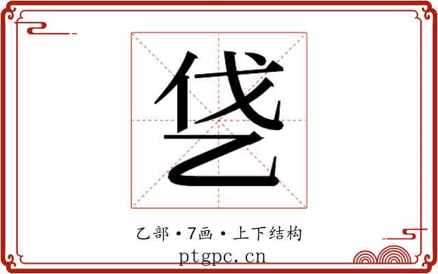𰀿