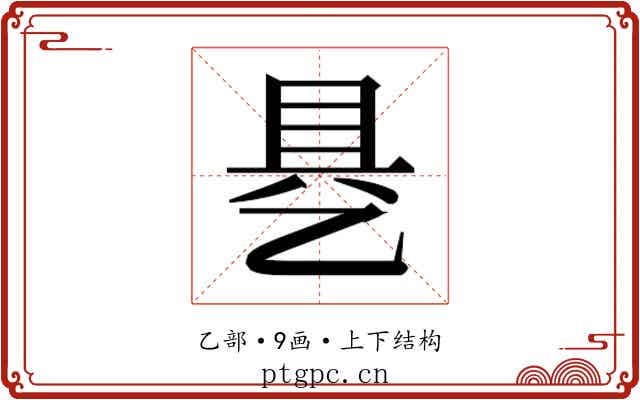 𰁄