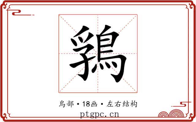 䳕 䳕