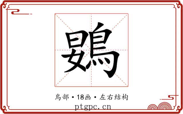 䳛