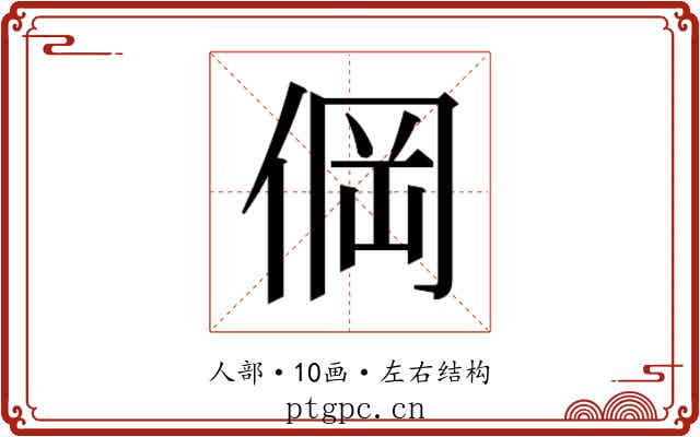 𰂒