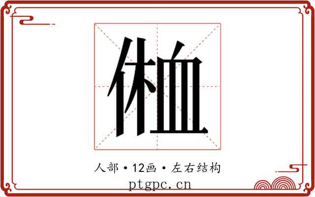 𰂥