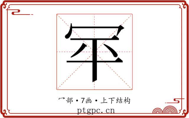 𰃯