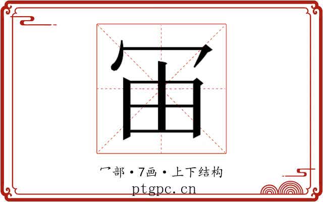 𰃰