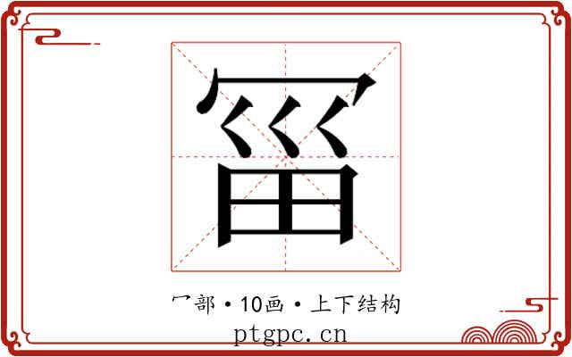 𰃱