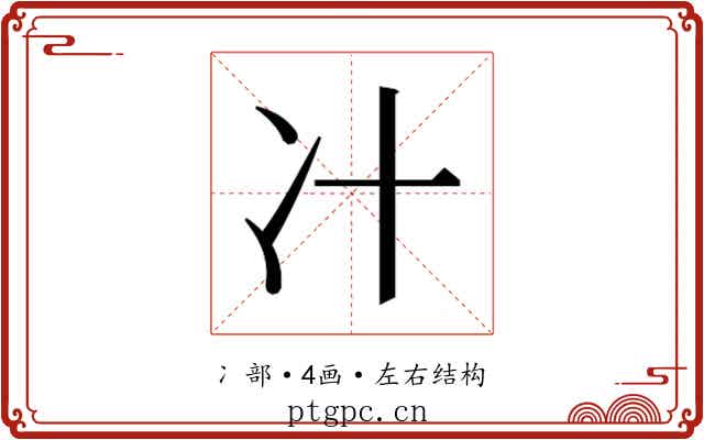 𰃵