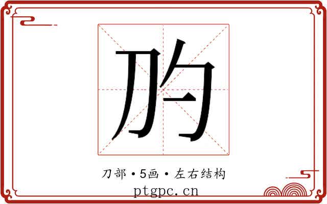 𰄛