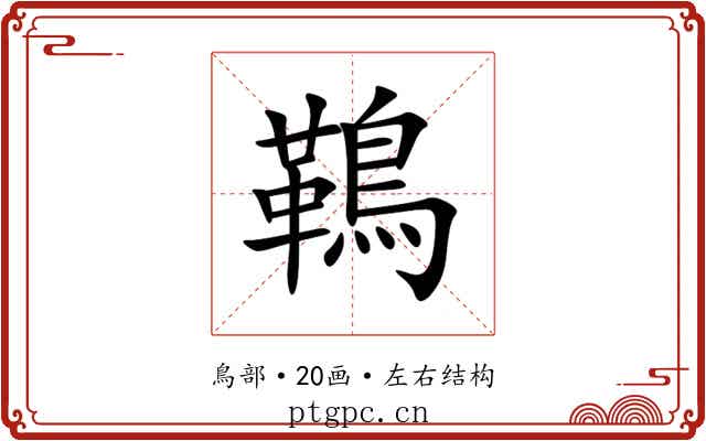 䳬