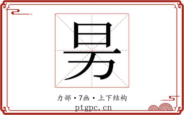 𰅊