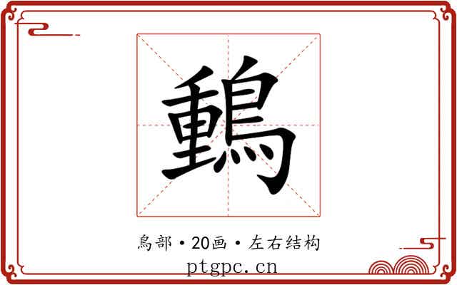 䳯