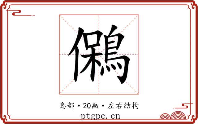 䳰 䳰