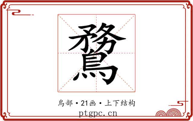 䳱