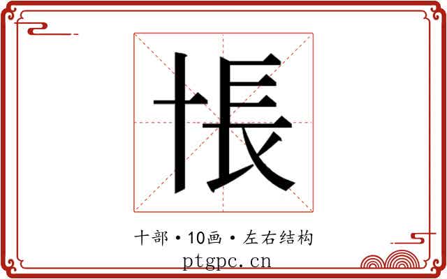 𰅸