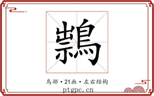 䳳