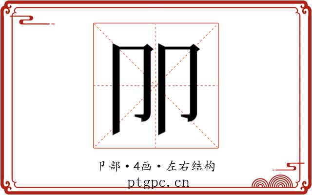 𰆋 𰆋