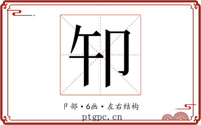 𰆍