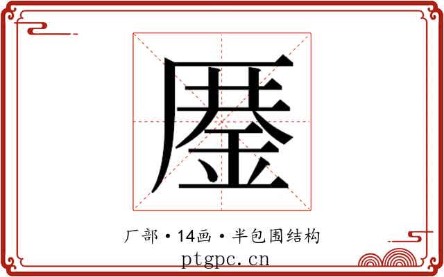 𰆨