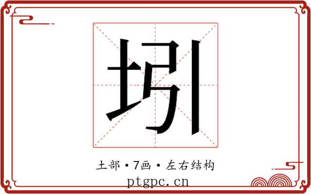𰉞 𰉞